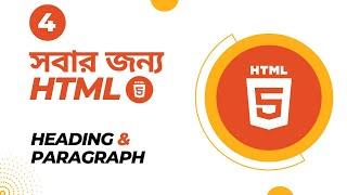 HTML Bangla Tutorial #4 Heading and Paragraph in HTML5 Bangla || Code ABC || Full HTML Playlist