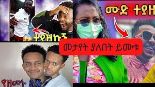 ???? አዳነች አቤቤ አነነጋጋሪው የሄኖክ ወንድሙ ንግግር እና ህጻን አደረከኝ ድንቅ ልጆች | Seifu on EBS