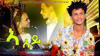 New Eritrea Music 2022 (ኣሰይ) Ermias Habtemariam (Official Video)