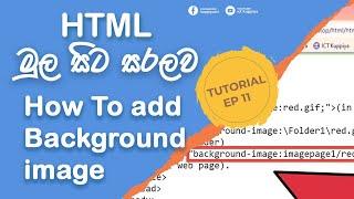 How to add background image to a web page Tutorial in Sinhala - Ep 11