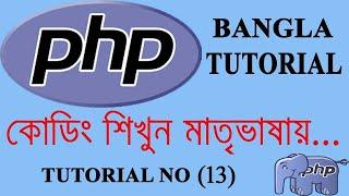 Learn PHP Programming in Bangla | PHP Bangla tutorial || Easy PHP TUTOIRLA