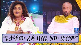 "ወያኔ አስገድዶ ነው ያሰራኝ ሙላለም ታደሰ | seifu on ebs | Feta Daily | ebstv worldwide | Arts Tv world | eregnaye