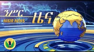 #Ethiopia #topmereja |ንሥር ጥቅምት 15 እለታዊ ዜና _ Oct 25/2022