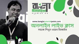 CSS Bangla Tutorial - Web design Live Class, Day 7 | Learn CSS Id Selector and Class Selector