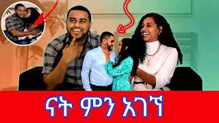 ናት ምን ተገኝቶ ነው.../ከናት ጋር /እሁድን በebs /seifu fantahun/EBSTV/Eyoha Media /Shager info /Ethiopia