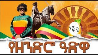 የዘንድሮ ዓድዋ  ህዝቡ ተቆጣ ከእምየ ሚኒሊክ አደባባይ አድዋ ተከበረ Hanna Yohannes: