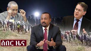 እለታዊ ዜና | Ethiopia news | Ethiopian News Feb 1 2022 | Dere news