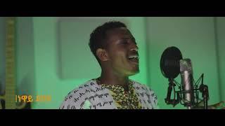 New  Ethiopian Music Leul Sisay Ethiopia  Cover Music Official Video 2021