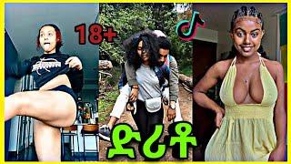 ????Try not to laugh #6 | Funny Ethiopian tiktok videos compilation