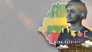 Neba Setotaye (feat. Shak) - Yigezan Fiker - New Ethiopian Music 2021 (official video)