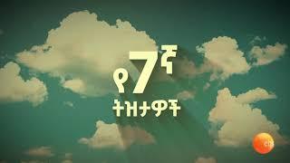 የሰባተኛ ሰፈር ትዝታዎች/tizetachen On EBS SE 18 EP 5