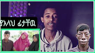 ፊታቸዉ አላሁ አክበር ...#mihas #ethiopian #halal_media #nejah_media #ነጃህ_ሚዲያ #minbertv