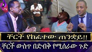 ቸርች የከፈተው ጠንቋይ!! ቸርች ውስጥ በድብቅ የሚሰራው ጉድ!!!???????? | Apostle Zelalem  | Amazing story of witch