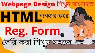 how to create registration form in html | html registration form design