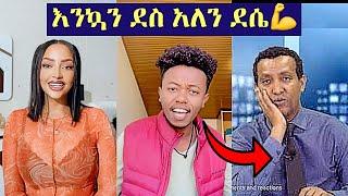 በደሴ ነጻ መውጣት ህዝቡ ደስታውን ሲገልጽ | ሃናን ታሪክ | Hanan Tarik | Miko Mikee | Ethiopia TikTok Video Compilation