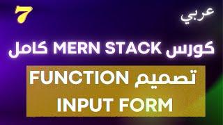 تصميم FUNCTION INPUT FORM