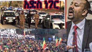 የአማራ ህዝብ መከፍፈል ለመግስት ያስገኘው ጥቅም በሳኡድ አድስነገር