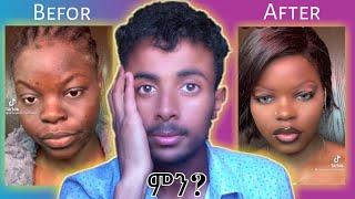 ሴቶች ምን አስበው ነው? አስቅኝ ቪዲዮ.Ethiopia Funny Videos.ዘጠነኛው ሺህ..እረኛዬ ምዕራፍ 4 ክፍል 1..seifu on ebsabel birhanu