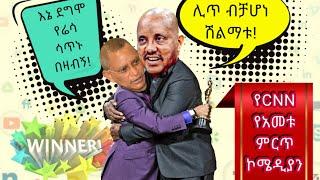 አይዞሽ ሀገሬ በለፈለፉ ይጠፉ - ወይ ዘንድሮ ሰበር የኢትዮጵያ ቲክቶክ መረጃ - Ethiopian News Funny Comedy Tik Tok Videos