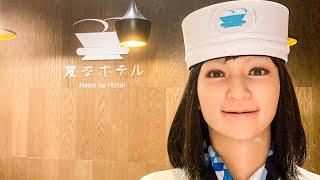 Staying at the Robot Hotel???????? with too many free offerings｜Henna Hotel Tokyo Ginza