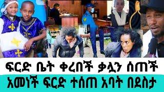 ፍርድ ቤት  ቃሏን ሰጠች  ፍርድ ተፈረደባት|seifu on ebs|EBS|adye|አደይ ድራማ