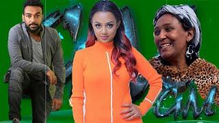 ጥላ ebs /የቤተሰብ ጨዋታ// እንተዋወቃለን ወይ?/Seifu ON EBS/