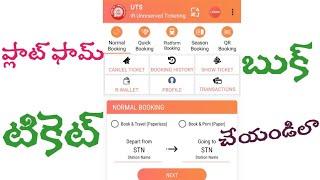 How to book a platform ticket online from mobile using UTS app - Online ticket in one Minute