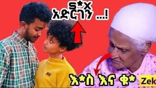 ኢትዮጵያዊው ጌ እና የነፃነት ወርቅነህ አስቂኝ የቤተሰብ ጨዋታ ስብስቦች