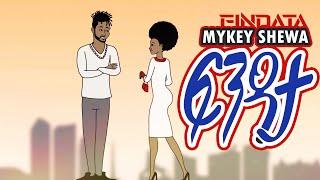 Ethiopian Music: Mykey Shewa - ፍንዳታ (Fendata) New Ethiopian Animated music video 2020 (Visualizer)