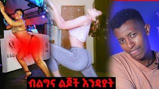 ዘንድሮ ሴቶቹ አብደዋል ብልግና የዘራችን ነዉ አሉ || Seifu on Ebs  Ethiopia