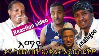 እማዬ "ይሄን ልጅማ ማግኘት እፈልጋለው" አለች...... አፋልጉኝ /emebet kassa / እመቤት ካሳ / ጆሚክ Inspiring