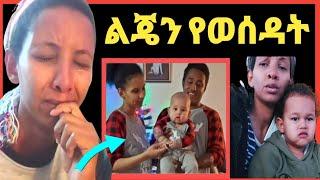 ዮኒ ማኛ,ቤቲ ልጇን ድንገት በተኛችበት ማን እንደወሰደባት ተናገረች‼️Donkey Tube @Eyoha Media@comedianeshe@ጂጂ ኪያ@betty tube