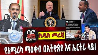 መደመጥ ያለበት ልዩ አዲስ መረጃ❗️ Ethiopia | Eritrea | America | Abiy Ahmed | Isaias Afeworki | Joe Biden |Dina