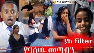 አሳሳቢው የሴት ለሴት ተግባር በኢትዮጲያ እና የebs ጋዜጠኛዋ live ሽንቷ አመለጣት በስንቱ | Seifu on EBS