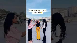 #habesha beauty#ethiopia #ethiopianmusic #ethiopian shorts#viral#Ethiopian New Music|Trend Ethiopian