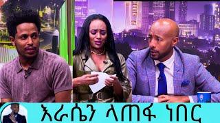 እራሴን ላጠፋ ነበር"የEBSዋ መቅደስ ደበሳይ ምላሽ ሰጠች"መቅደስ ደበሳይ ቪድዮ"mekdes debesay ebs"ebs"የመቅደስ ደበሳይ ቅሌት"መቅደስ ebs"