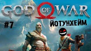 Теперь Бальдр чувствует боль. Финал ► 7 Прохождение God of War 2018 (PS4)