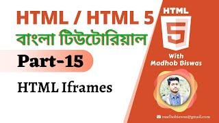 HTML / HTML5 Bangla Tutorial [#15] HTML Iframes.