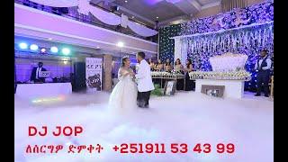 አዝናኝ የሰርግ ፕሮግራም እና ጭፈራዎች | DJ JOP |THE MOST BEAUTIFUL ETHIOPIAN HABESHA WEDDING VIDEO ☎️ 0911534399