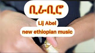 Lij Abe - BIRABIRO/ቢራቢሮ - New Ethiopian Music 2021 video