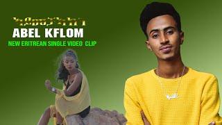 New eritrean music 2021 - Abel kflom | ኣይመቻኣክን | Aymecha'akn |  Lyric/Melody #Tedalo