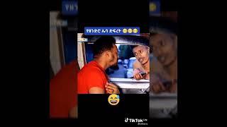 የኢትዮጵያ ቲክቶክ ቪዲዮዎች | Ethiopian tiktok videos | habesha tiktok #tiktok #dinklijoch