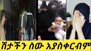 #አሳዛኝ መርጃ ሴቶች ከእስር ቤት ሽታችን ስው አያስቁርብም የወር አበባቸው ላይ እየተኘ ነው????????