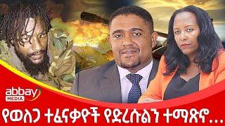 የወለጋ ተፈናቃዮች የድረሱልን ተማጽኖ… - Abbay Maleda - March 7 2022 | Abbay Media - Ethiopia News Today