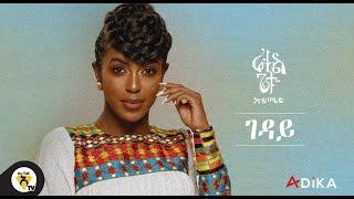 Awtar TV - Rahel Getu - Geday - New Ethiopian Music 2021 - ( Official Audio )