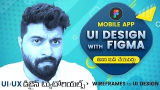 UI Design Tutorial for beginners with Figma in Telugu | Mobile App Design in Figma | UI/UX in Telugu