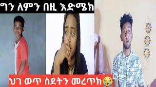 #Lji Tofik ወንድሜን አፋልጉኝ ይላል ????አንዋር መሀመድ የጊራና ልጅ