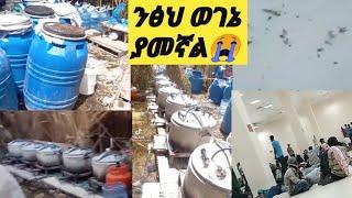 #የኛ ቅሌት እና የእስር ቤት ቅማል አስደንጋጭ መርጃ ቀጥታ ስርጭት????????