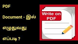 How to Write on PDF using Mobile Tamil - How to write in pdf document Tamil - PDF To Text