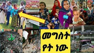 #ዛሬ ምግቤቶች ና ንግድ ባንኮች ተቃጠሉ ወለጋ እናቶች የት እንሄድ ድርሱልን ይላሉ????????????????